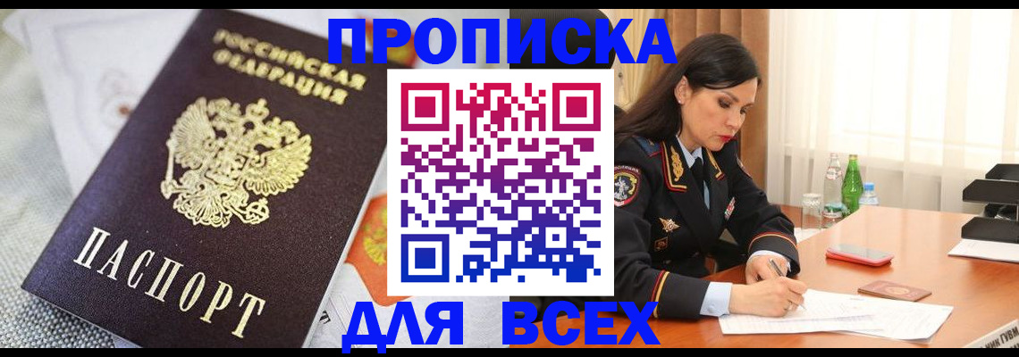 временная регистрация купить в Учалы