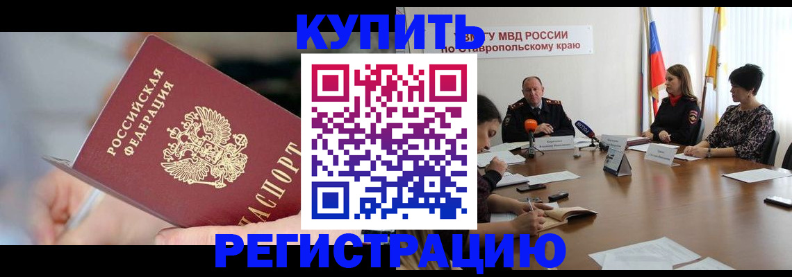 купить прописку в Учалы