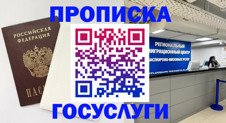 временная регистрация в Учалы