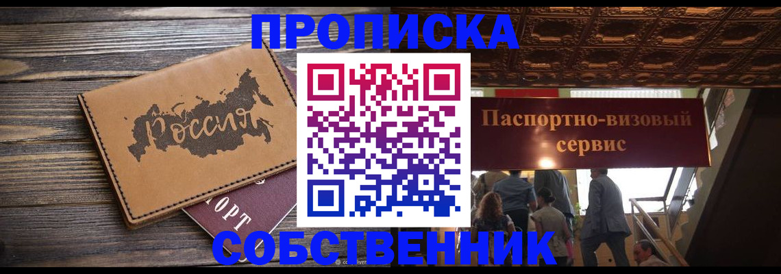 прописка 2025 в Учалы