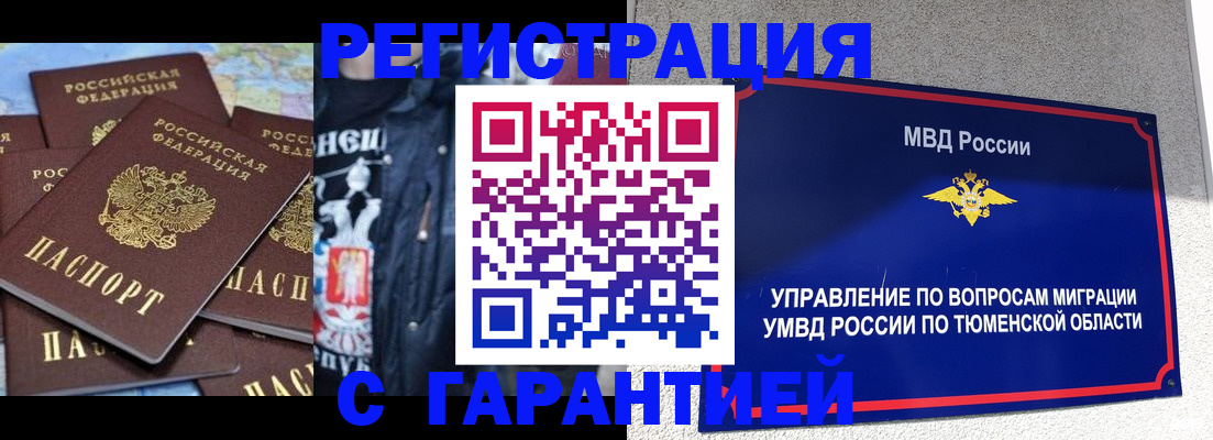 прописка штамп в Учалы