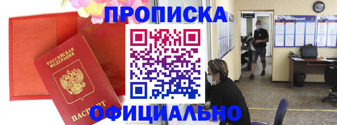 прописка для военкомата в Учалы